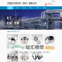 约翰克兰密封件（苏州）有限公司