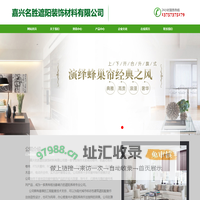 嘉兴名胜遮阳装饰材料有限公司