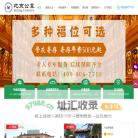 北京陵园墓地选购指南-北京公墓官网