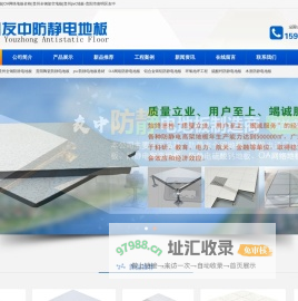贵阳防静电地板|OA网络地板价格|贵州全钢架空地板|贵州pvc地板-贵阳市南明区友中地板经营部