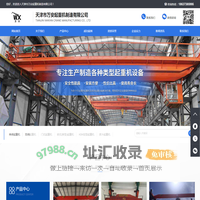 天津市万安起重机制造有限公司