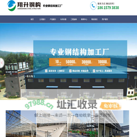 首页--眉山翔升钢结构工程有限公司