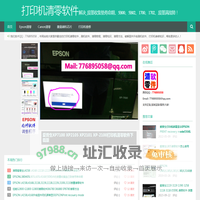 打印机清零软件｜废墨清零｜清零程序|打印机维修软件