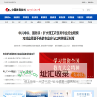 中国教育在线-推动教育前进的力量