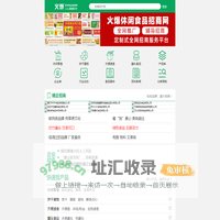 火爆休闲食品招商网-休闲食品招商/代理/批发_休闲食品加盟/采购专业网站【6888.TV】