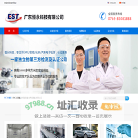 广东恒永科技有限公司-EMC 实验室, 安规实验室,化学实验室,检测,认证