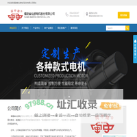 福建省仙游电机股份有限公司