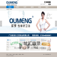 广东欧美尔工贸实业有限公司