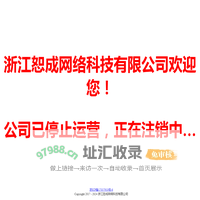 浙江恕成网络科技有限公司