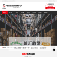 无锡顺高达自动化设备有限公司-真空玻璃吸吊设备_龙门导轨衍架_摇折臂肋力手_非标吊具及夹具