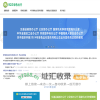 922绿色出行