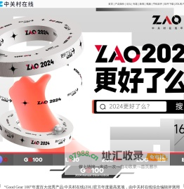 2024 ZAO中关村在线年度观察--中关村在线