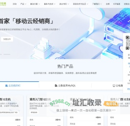移动云经销商 / 代理商 - 思异电信（东方）有限公司