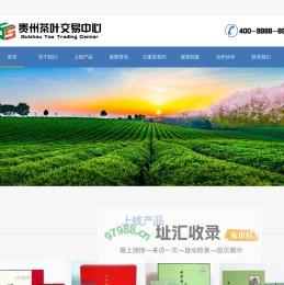 贵州茶叶交易中心有限公司数字化业务中心