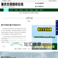 肇庆空调维修|肇庆中央空调维修|肇庆清洗空调-肇庆空调维修在线