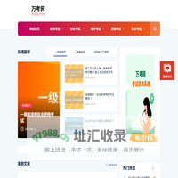 万考网，考试与学习知识分享平台