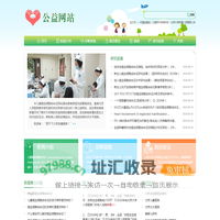 公益网站