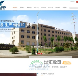 内蒙古华天制药有限公司--内蒙古华天|华天制药|制药有限公司