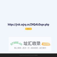https://jrsk.sxjrq.cn/ZHQrKcDupv.php