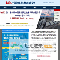 上海模具展|2025年上海模具展览会|DMC2025上海国际模具技术和设备展览会