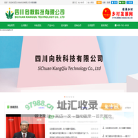向秋科技 四川向秋科技有限公司