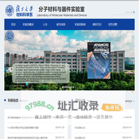 分子材料与器件实验室
