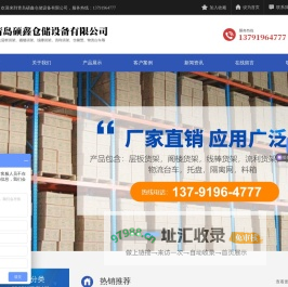 青岛硕鑫仓储设备有限公司