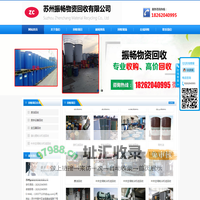 苏州振畅物资回收有限公司