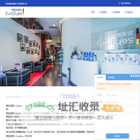 杭州德视佳眼科门诊部有限公司