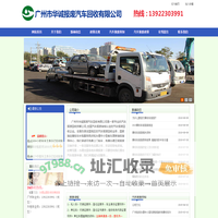 广州报废公司_广州汽车报废公司_广州车辆报废-华诚报废汽车回收公司