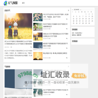 天气预报