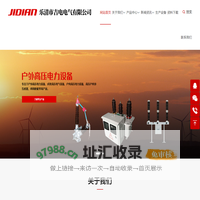 户外高压真空断路器ZW32-12_户外高压真空断路器_户外高压电力设备_成套高压电气设备_户内高压电力设备_高压户内外互感器_环网柜配件 - 乐清市吉电电气有限公司