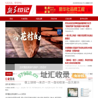 新华印记