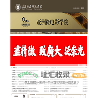 滇西科技师范学院亚洲微电影学院