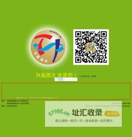 无锡市兴嘉图文制作有限公司
