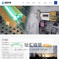 广西大化福芯光电技术有限公司-高功率光纤跳线生产与开发
