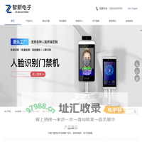 智慧校园_电子班牌_亲情视频话机_触摸一体机-广州智新电子