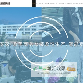 大连隆生服饰有限公司|国内十大皮衣制造商之一
