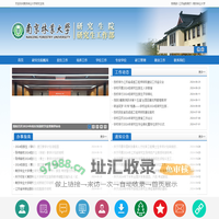 南京林业大学研究生院