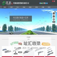 LED路灯-太阳能LED路灯厂家-隧道投光灯-丹阳润彤照明有限公司