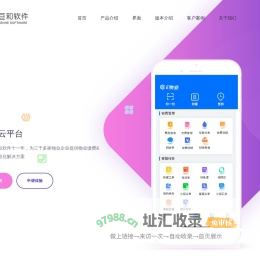 E物业云平台、物业通管理系统、西安亘和软件、物业收费软件、物业客服巡检系统_西安亘和软件开发有限公司官网
