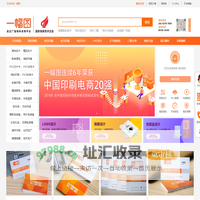 一幅图-印刷电商大平台