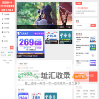 8个8大流量套餐网
