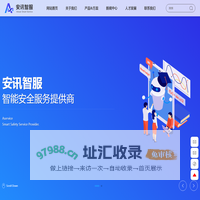 成都安讯智服科技有限公司-安讯智服-智能安全服务提供商