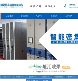 上海密集架_密集柜_金库门__档案密集架厂家_上海盛朝档案设备有限公司
