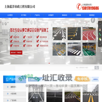 上海热熔道路划线-上海小区划线-上海停车场划线-上海蓝洋市政工程有限公司-上海计开机电设备有限公司