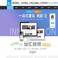 模板建站_一站式建站_小微企业建站_小月亮科技