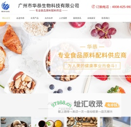 广州市华恭生物科技有限公司