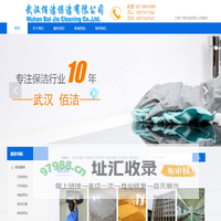 武汉保洁公司_武汉佰洁保洁公司