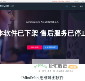 iMindMap手绘思维导图软件_iMindMap 11中文版免费下载